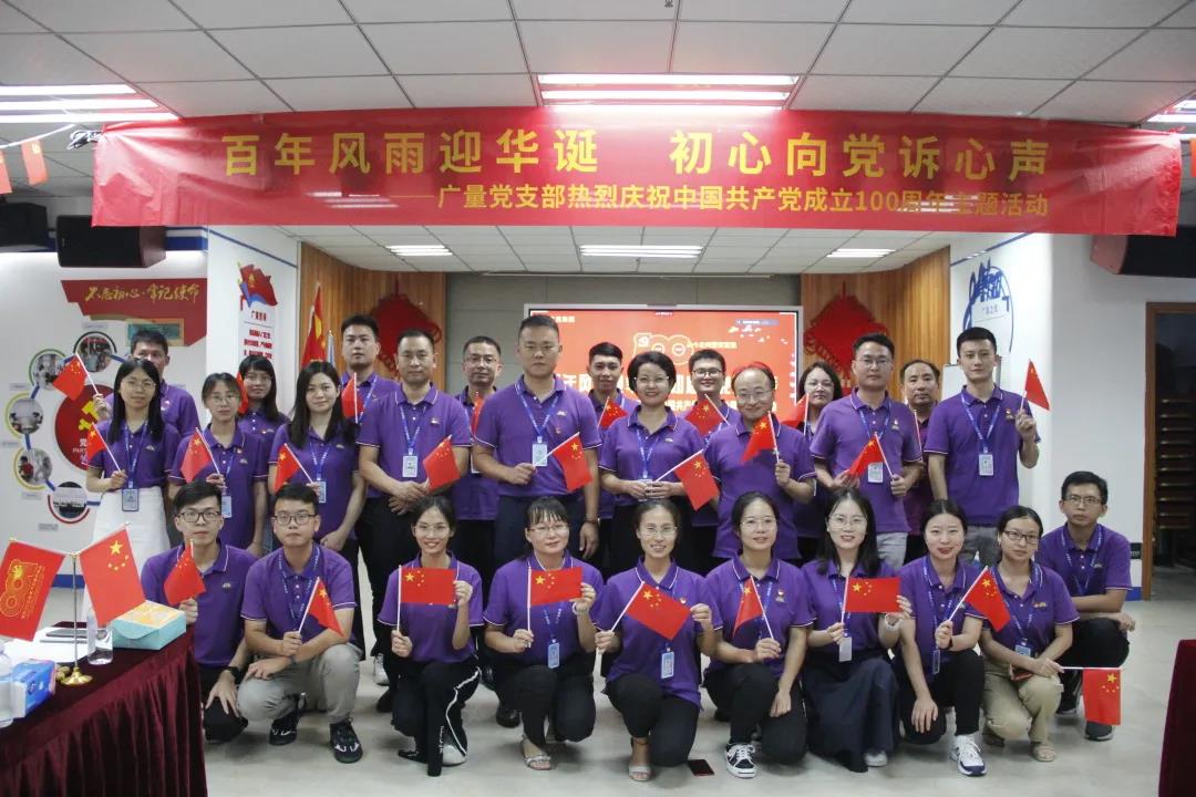 ladbrokes立博党支部热烈庆祝中国共产党成立100周年