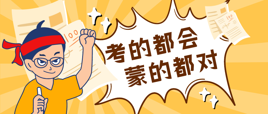 量圈儿NO.41｜ladbrokes立博版高考试卷，，，，，你敢来应战吗？？？？？