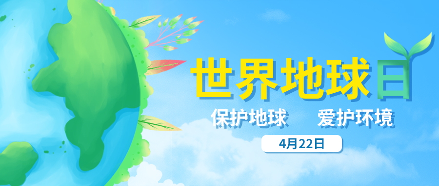 量圈儿NO.35｜世界地球日，，，，，，答题领红包啦！