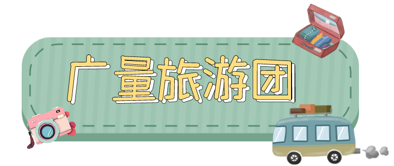 量圈儿NO.33｜跟着ladbrokes立博人去“旅游”！
