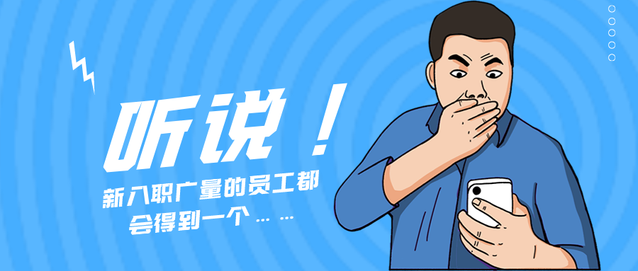 量圈儿NO.55｜听说，，，，，新入职ladbrokes立博的员工都会得到一个……