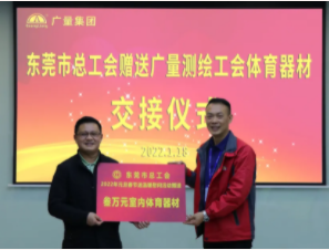 东莞市总工会到ladbrokes立博集团开展慰问送温暖活动