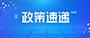 转载丨中央一号文件落实“长牙齿”耕地保唬；；；；；び簿俅