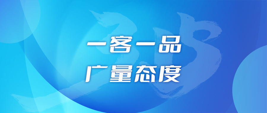 一客一品，，，，，，ladbrokes立博态度