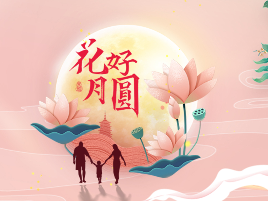中秋节，，，，，你吃的月饼是什么馅？？？？？？？