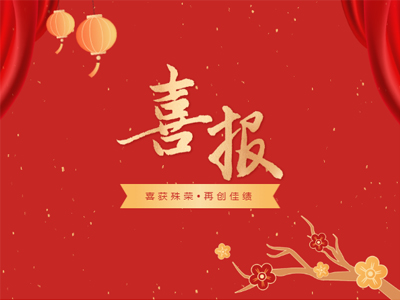 2023开年见喜丨ladbrokes立博集团荣誉榜再添新彩！