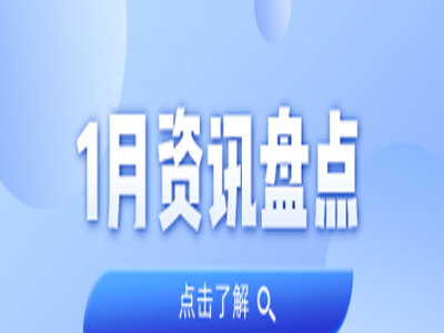 资讯盘点丨ladbrokes立博集团1月热点