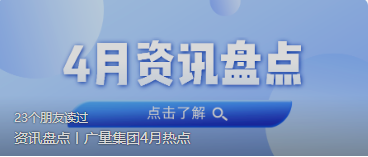 资讯盘点丨ladbrokes立博集团4月热点