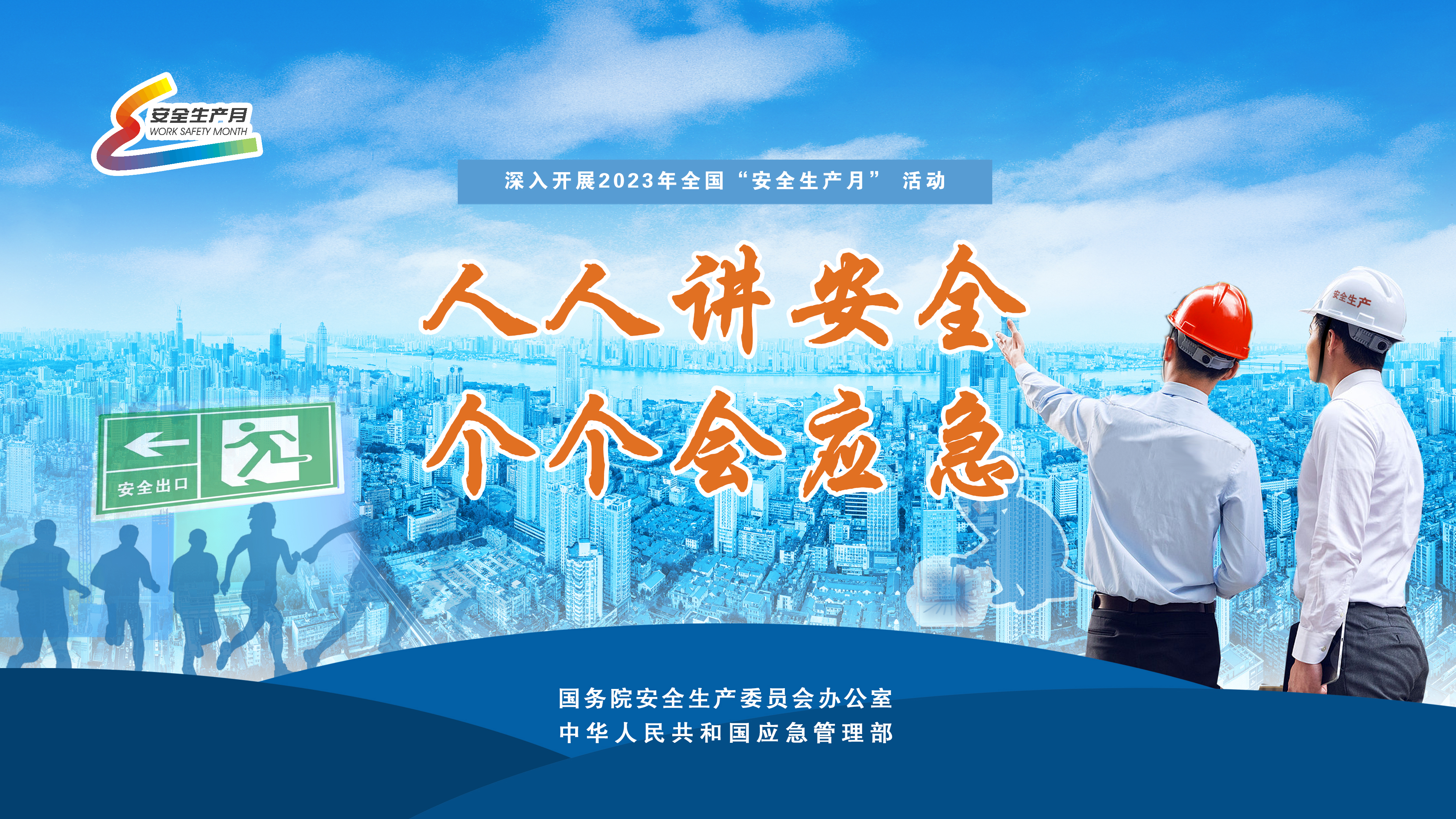 ladbrokes立博集团开展第22个全国“安全生产月”系列宣传活动