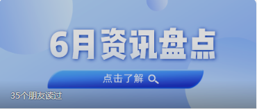资讯盘点丨ladbrokes立博集团6月热点
