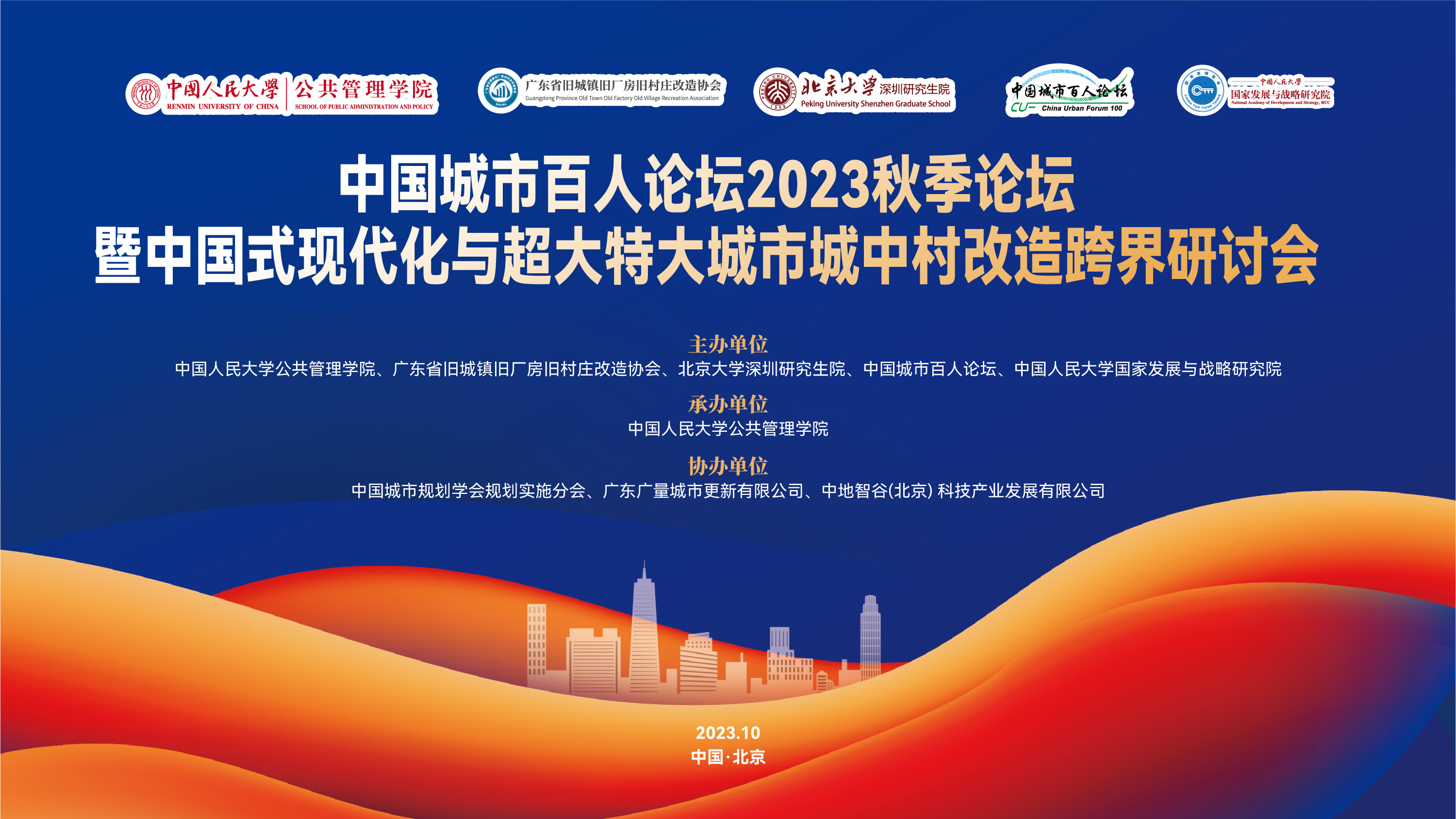 ladbrokes立博城市更新专家在中国人民大学开讲啦！