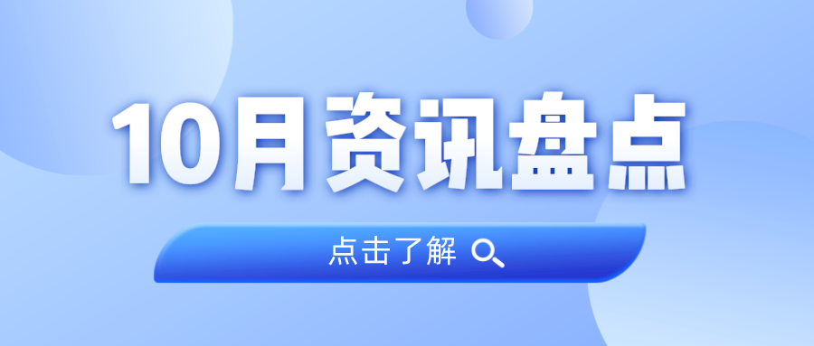资讯盘点丨ladbrokes立博集团10月热点