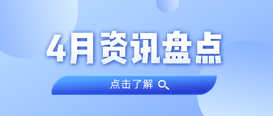 资讯盘点丨ladbrokes立博集团4月热点