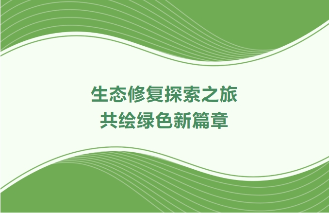 ladbrokes立博集团领航生态修复探索之旅：携手增城、番禺、肇庆共绘绿色新篇章