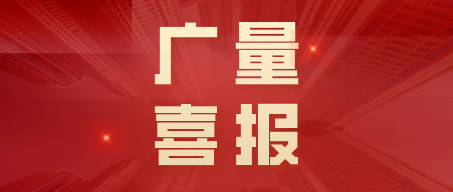 喜报频传：ladbrokes立博测绘再创佳绩！