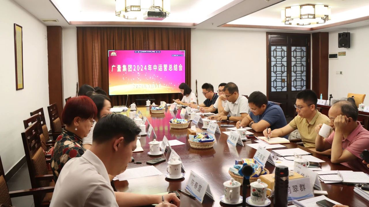 ladbrokes立博集团2024年中运营总结会顺利召开