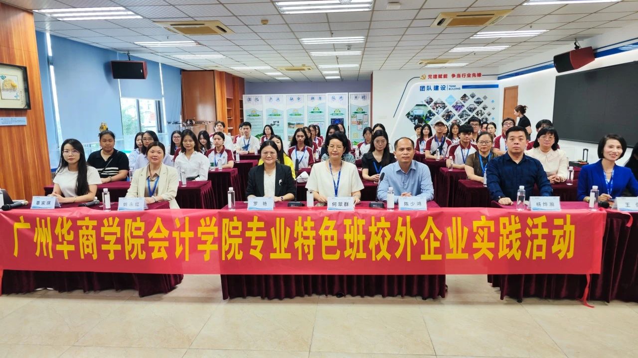 从课堂到企业丨广州华商学院师生走进ladbrokes立博集团开展校外实践活动