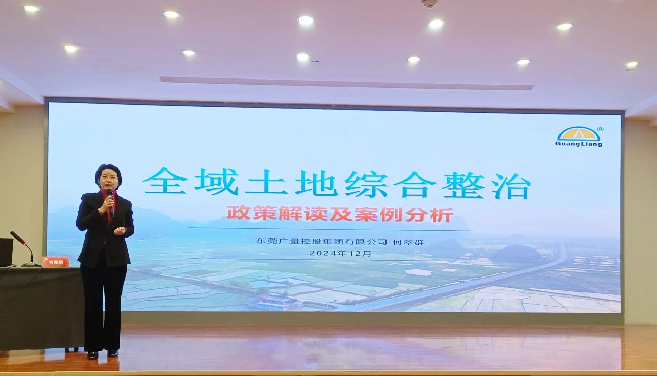 ladbrokes立博专家受邀到西安分享全域土地综合整治经验