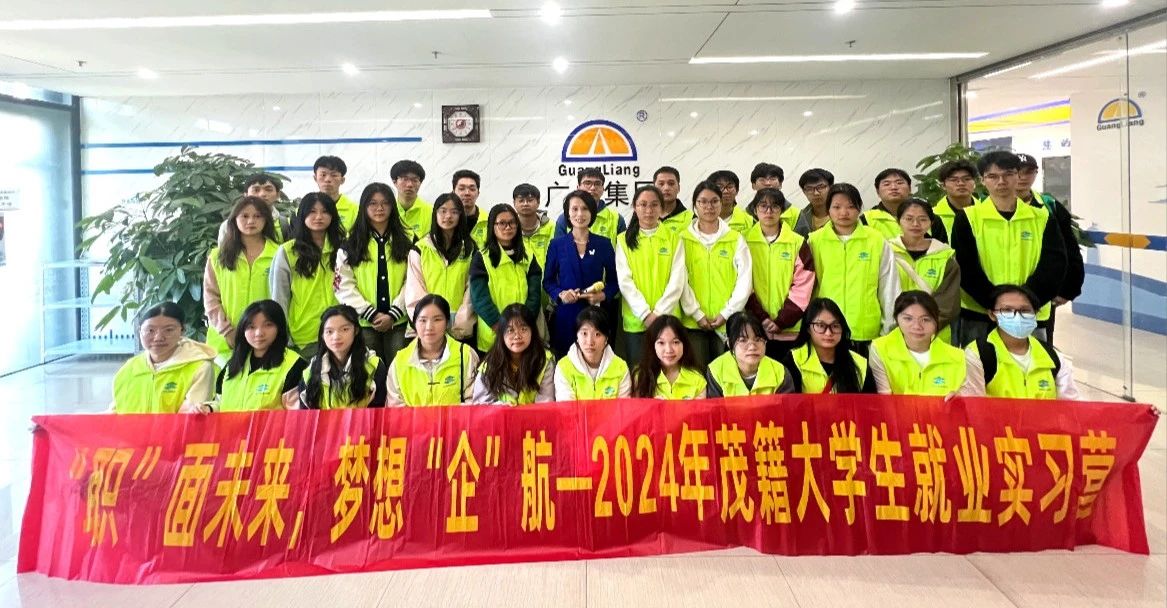 2024年茂籍大学生就业实习营走进ladbrokes立博集团参观学习