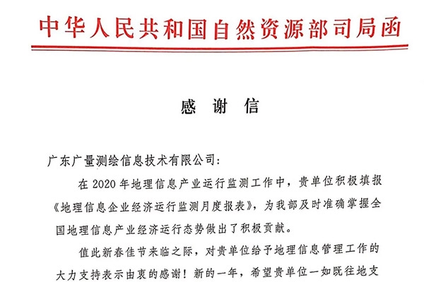 ladbrokes立博测绘公司收到一封感谢信，，，，，，，，原来是……