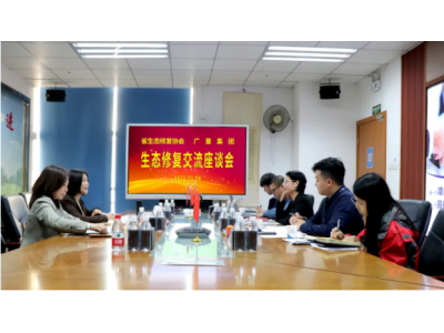 省国土空间生态修复协会莅临ladbrokes立博集团调研指导