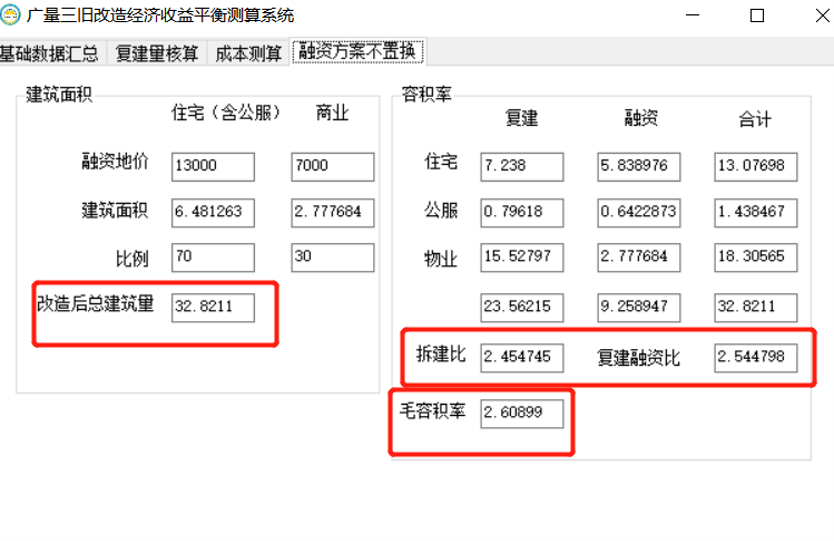 ladbrokes立博三旧改造经济收益平衡测算系统.png
